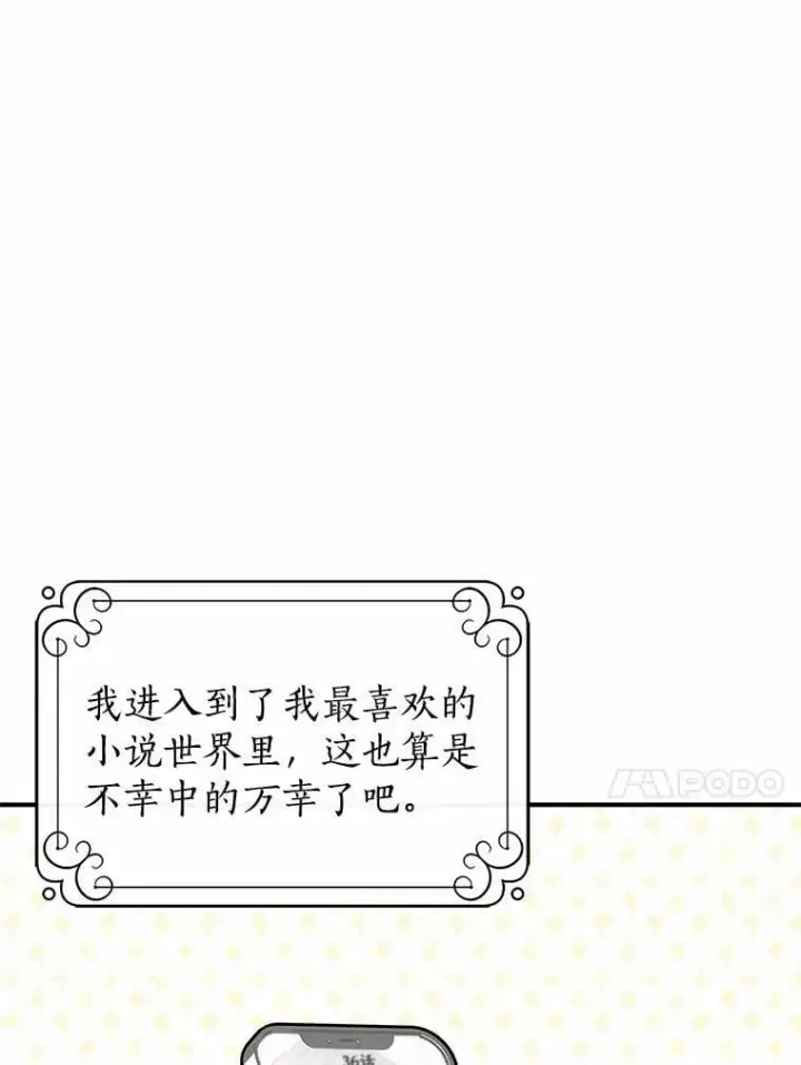 漫画《我的暴君变成小孩儿了》1.小孩子的声音？第87张图