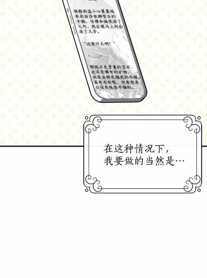 漫画《我的暴君变成小孩儿了》1.小孩子的声音？第88张图