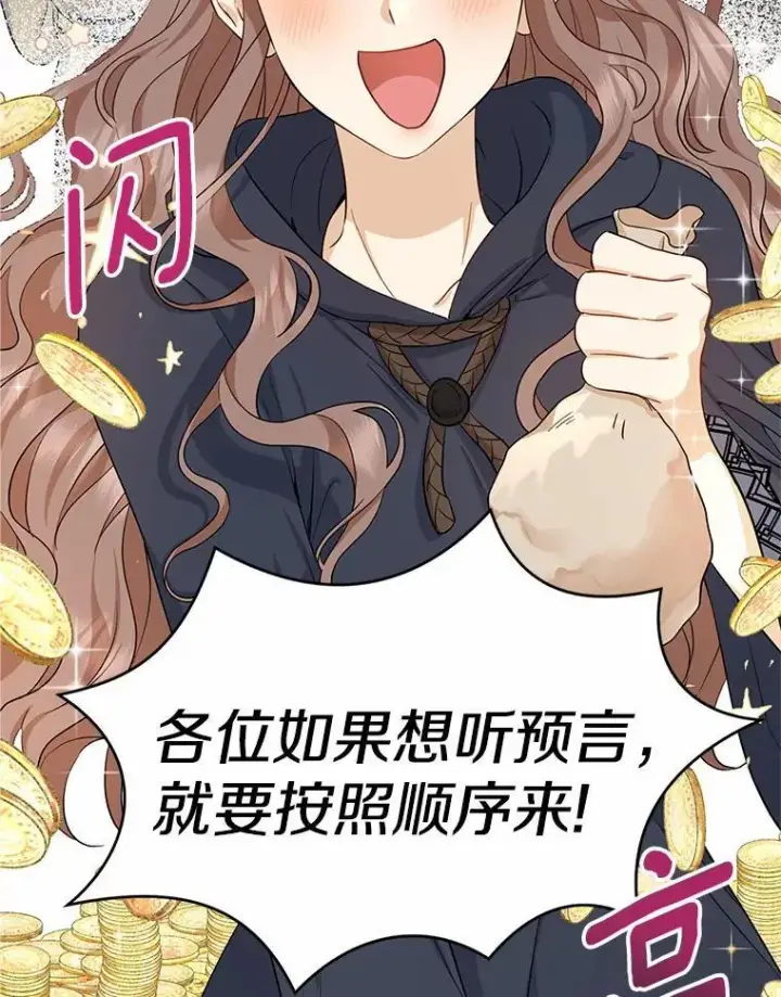 漫画《我的暴君变成小孩儿了》1.小孩子的声音？第92张图