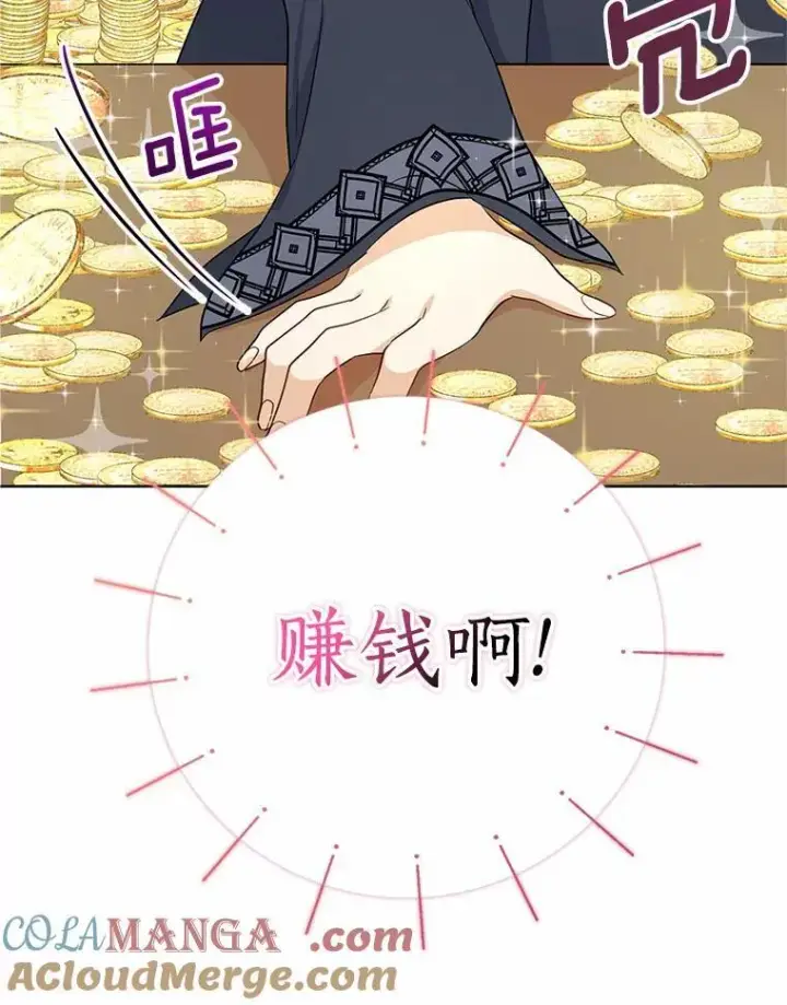 漫画《我的暴君变成小孩儿了》1.小孩子的声音？第93张图