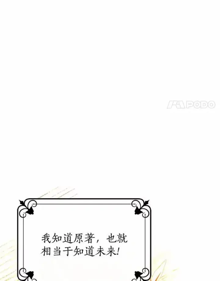 漫画《我的暴君变成小孩儿了》1.小孩子的声音？第94张图