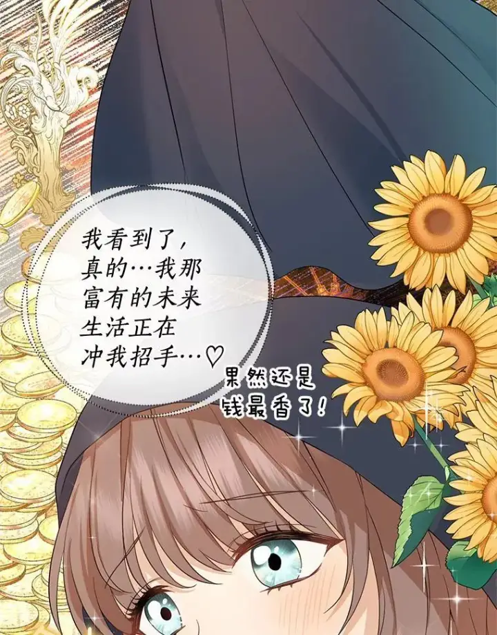 漫画《我的暴君变成小孩儿了》1.小孩子的声音？第96张图