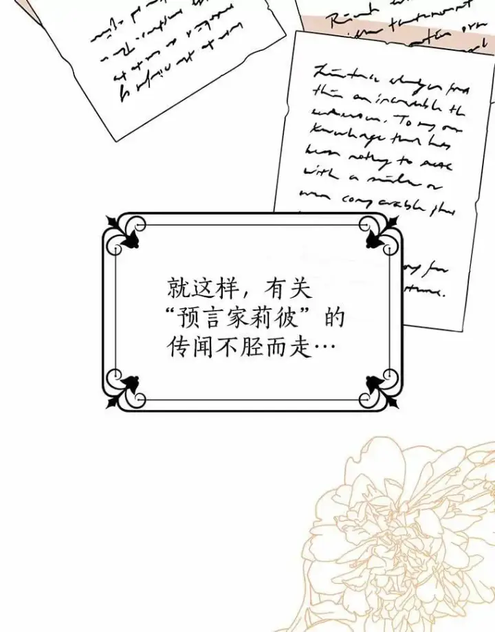 漫画《我的暴君变成小孩儿了》1.小孩子的声音？第98张图