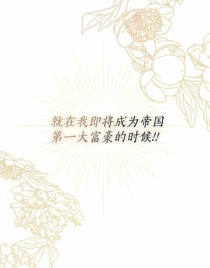 漫画《我的暴君变成小孩儿了》1.小孩子的声音？第99张图