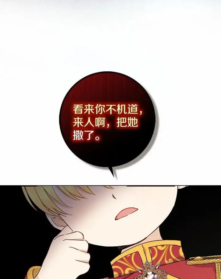 漫画《我的暴君变成小孩儿了》2.救命稻草第10张图