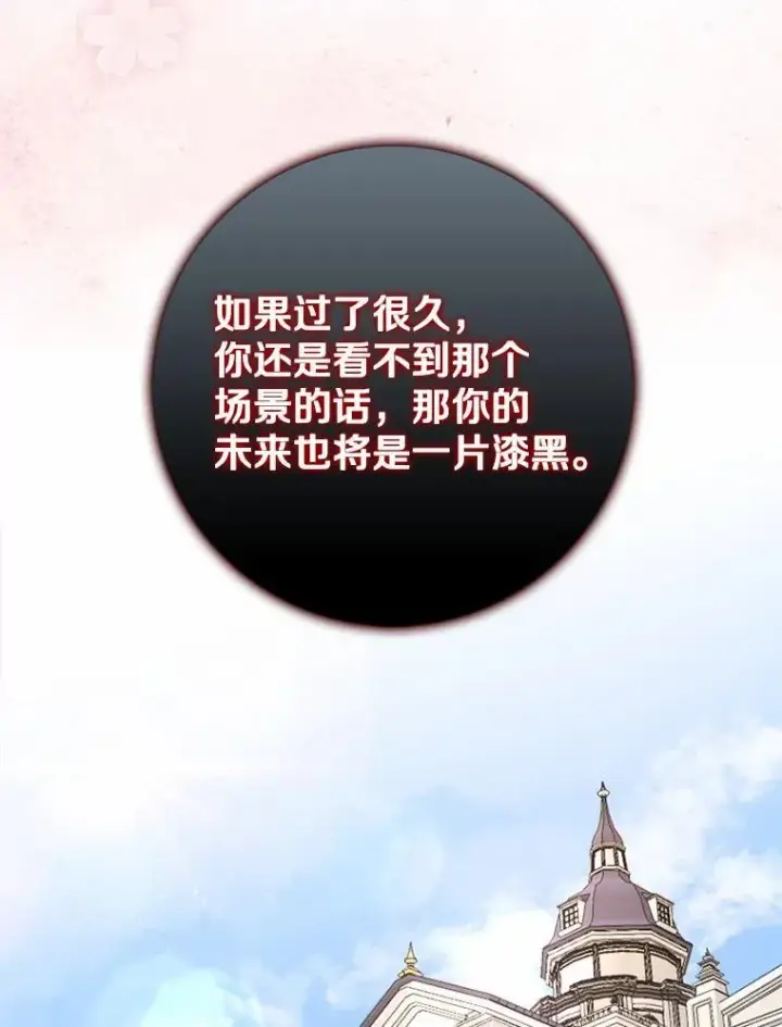 漫画《我的暴君变成小孩儿了》2.救命稻草第100张图