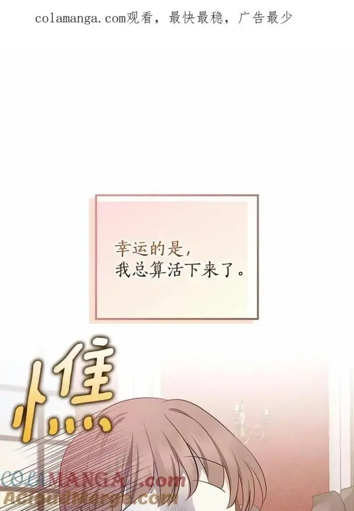 漫画《我的暴君变成小孩儿了》2.救命稻草第103张图