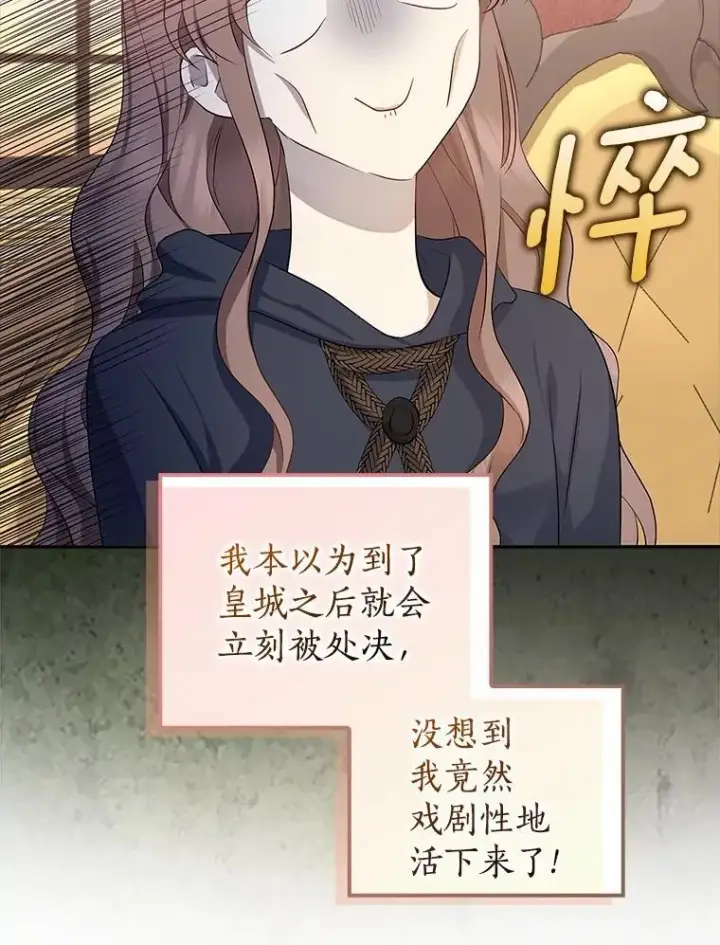 漫画《我的暴君变成小孩儿了》2.救命稻草第104张图