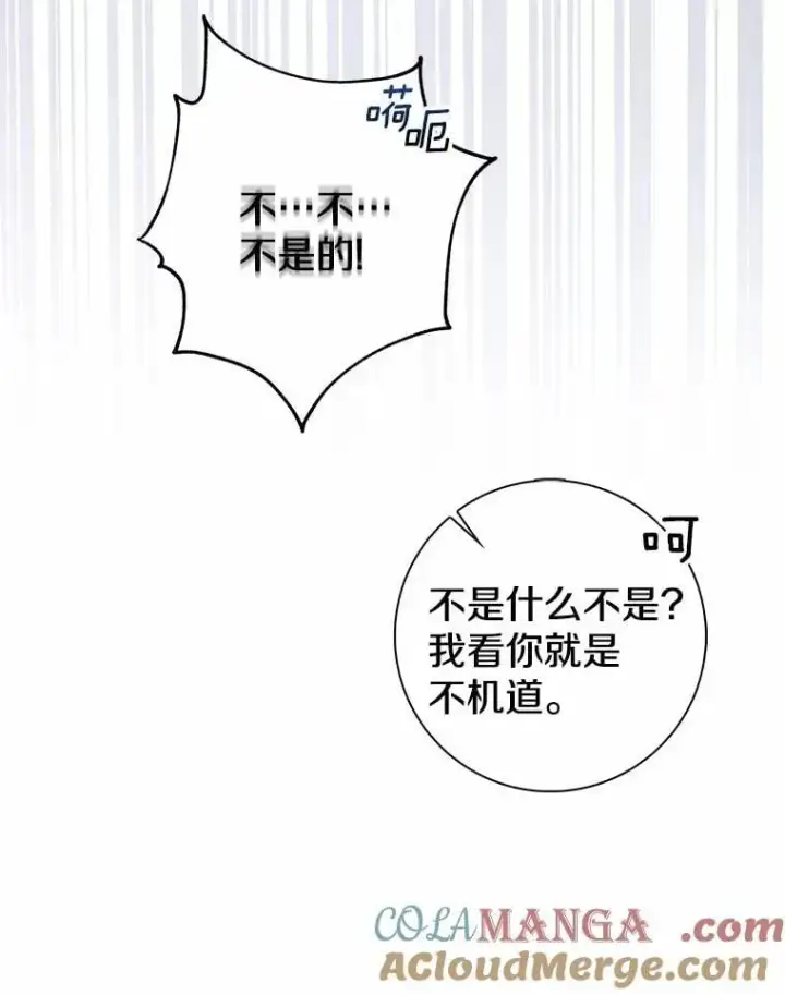 漫画《我的暴君变成小孩儿了》2.救命稻草第13张图