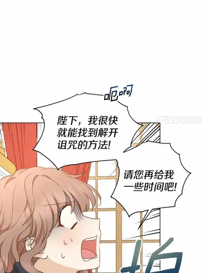 漫画《我的暴君变成小孩儿了》2.救命稻草第14张图