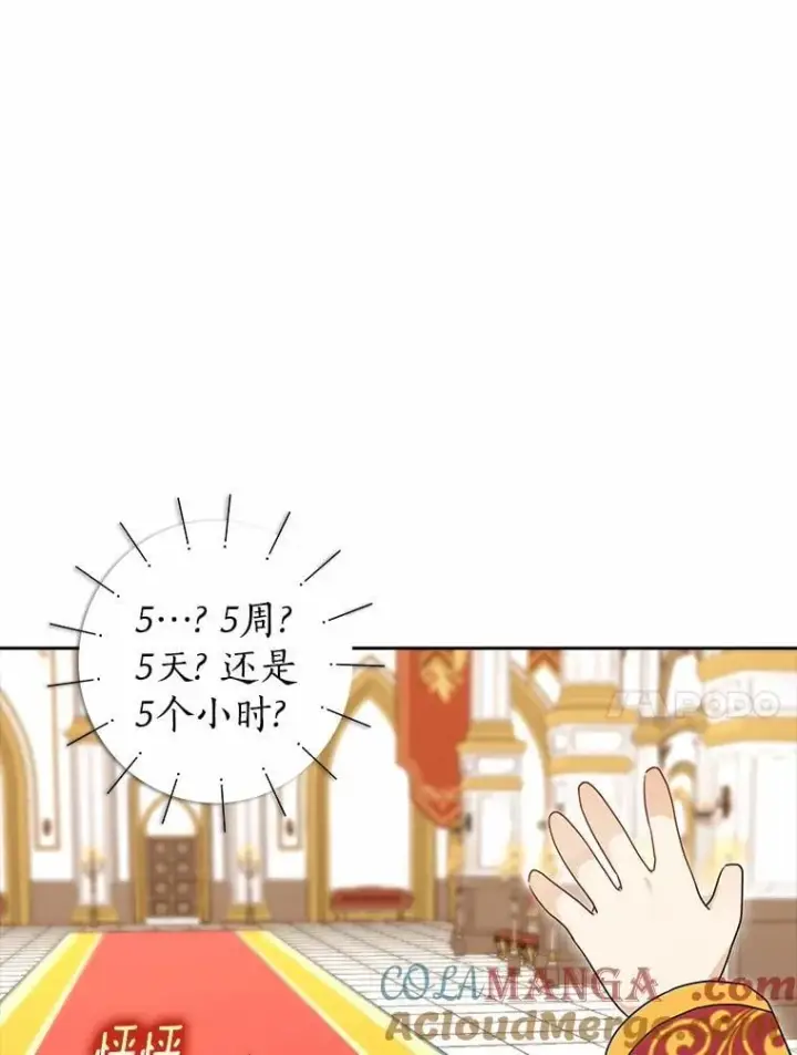 漫画《我的暴君变成小孩儿了》2.救命稻草第17张图