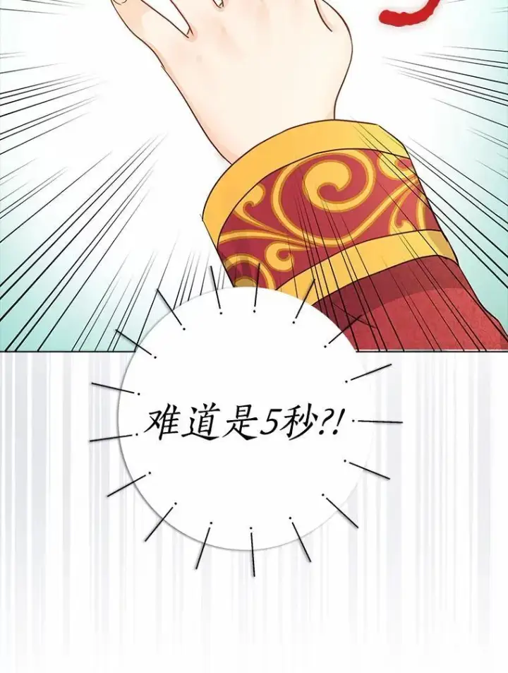 漫画《我的暴君变成小孩儿了》2.救命稻草第19张图