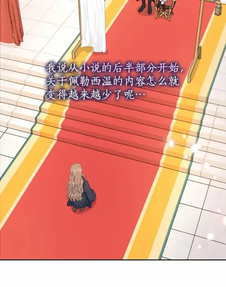 漫画《我的暴君变成小孩儿了》2.救命稻草第2张图