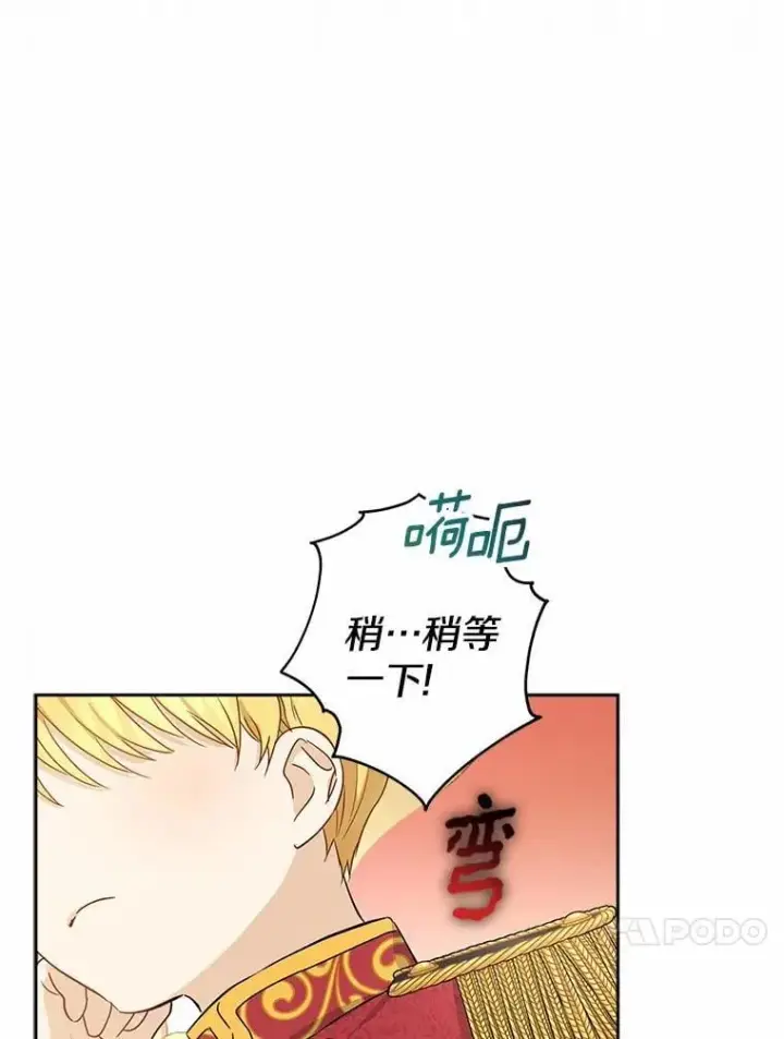 漫画《我的暴君变成小孩儿了》2.救命稻草第20张图