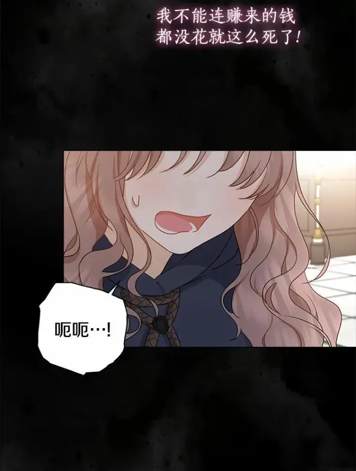 漫画《我的暴君变成小孩儿了》2.救命稻草第23张图