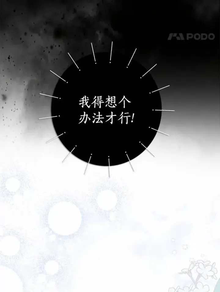 漫画《我的暴君变成小孩儿了》2.救命稻草第24张图