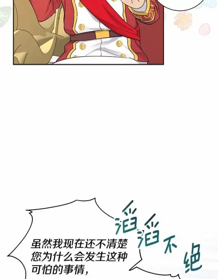漫画《我的暴君变成小孩儿了》2.救命稻草第30张图