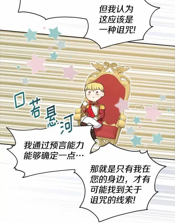 漫画《我的暴君变成小孩儿了》2.救命稻草第31张图