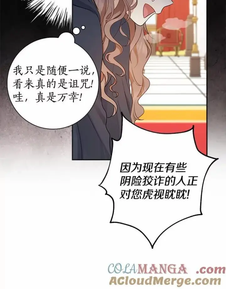 漫画《我的暴君变成小孩儿了》2.救命稻草第33张图