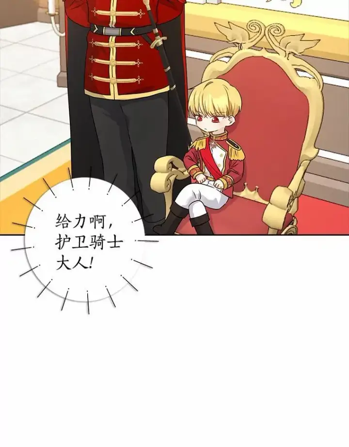 漫画《我的暴君变成小孩儿了》2.救命稻草第35张图