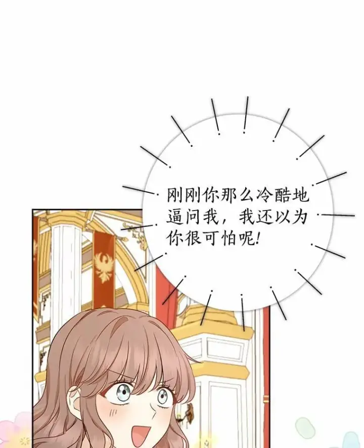 漫画《我的暴君变成小孩儿了》2.救命稻草第36张图