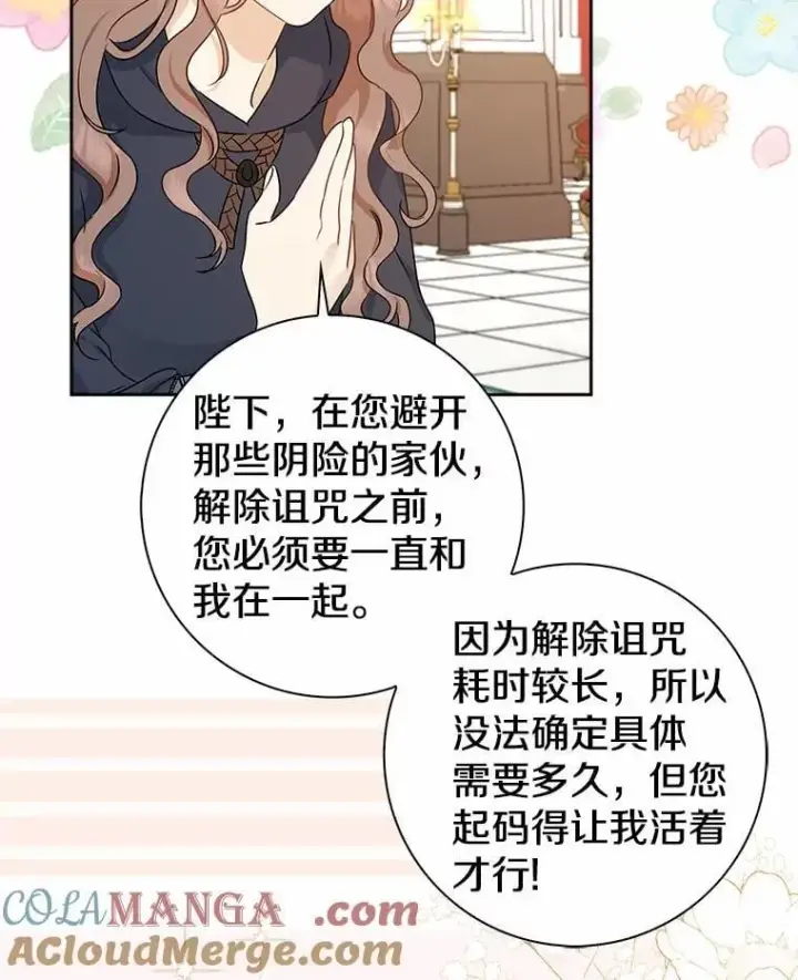漫画《我的暴君变成小孩儿了》2.救命稻草第37张图