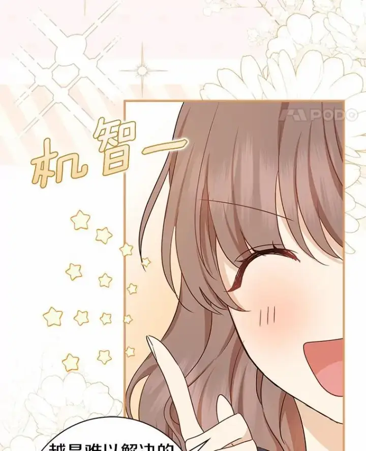 漫画《我的暴君变成小孩儿了》2.救命稻草第38张图