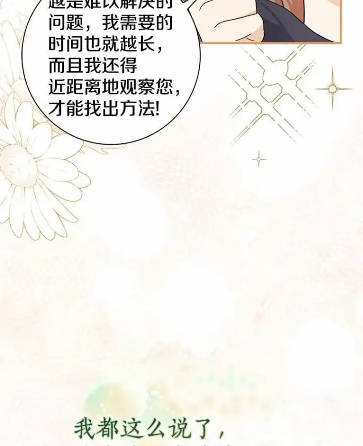 漫画《我的暴君变成小孩儿了》2.救命稻草第39张图
