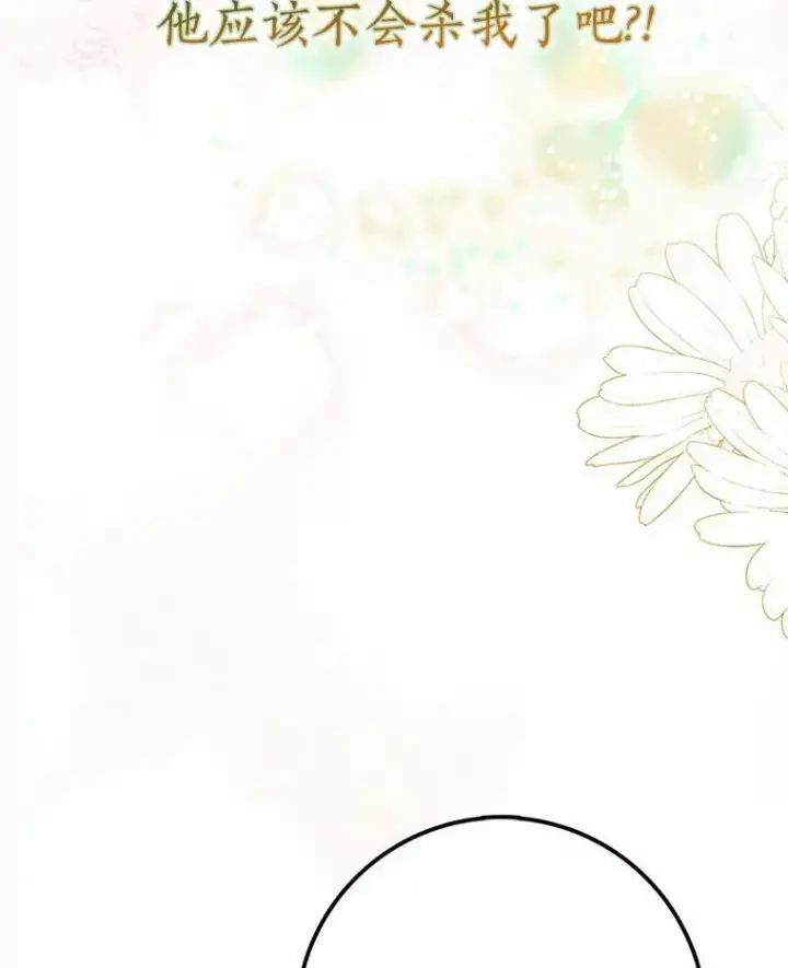 漫画《我的暴君变成小孩儿了》2.救命稻草第40张图