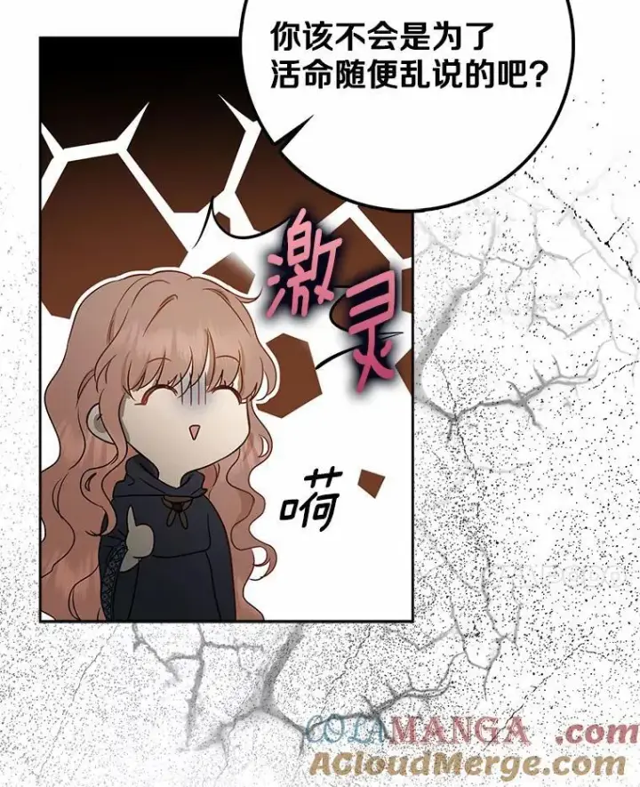 漫画《我的暴君变成小孩儿了》2.救命稻草第41张图