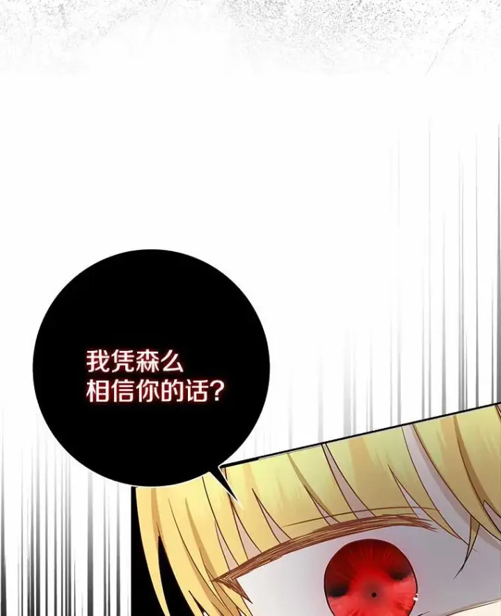 漫画《我的暴君变成小孩儿了》2.救命稻草第42张图