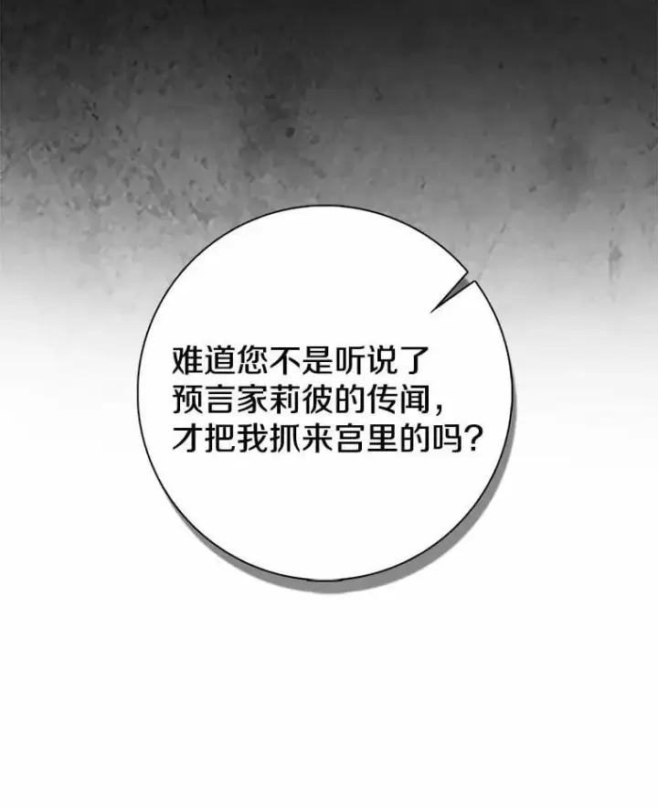 漫画《我的暴君变成小孩儿了》2.救命稻草第44张图