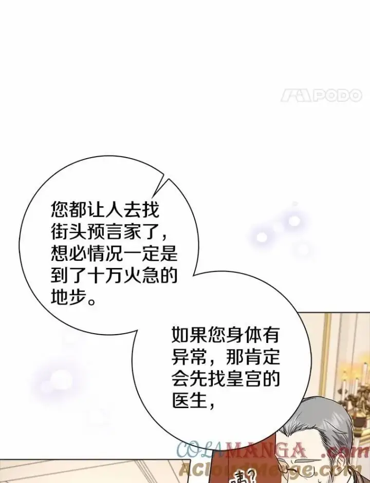 漫画《我的暴君变成小孩儿了》2.救命稻草第45张图