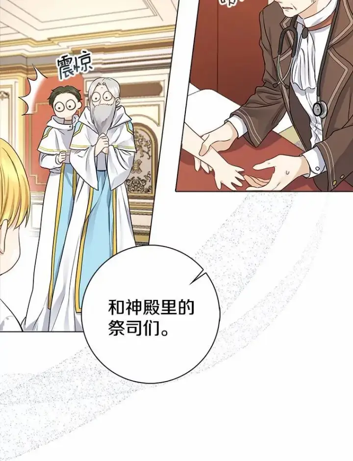 漫画《我的暴君变成小孩儿了》2.救命稻草第46张图