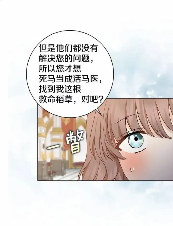 漫画《我的暴君变成小孩儿了》2.救命稻草第47张图