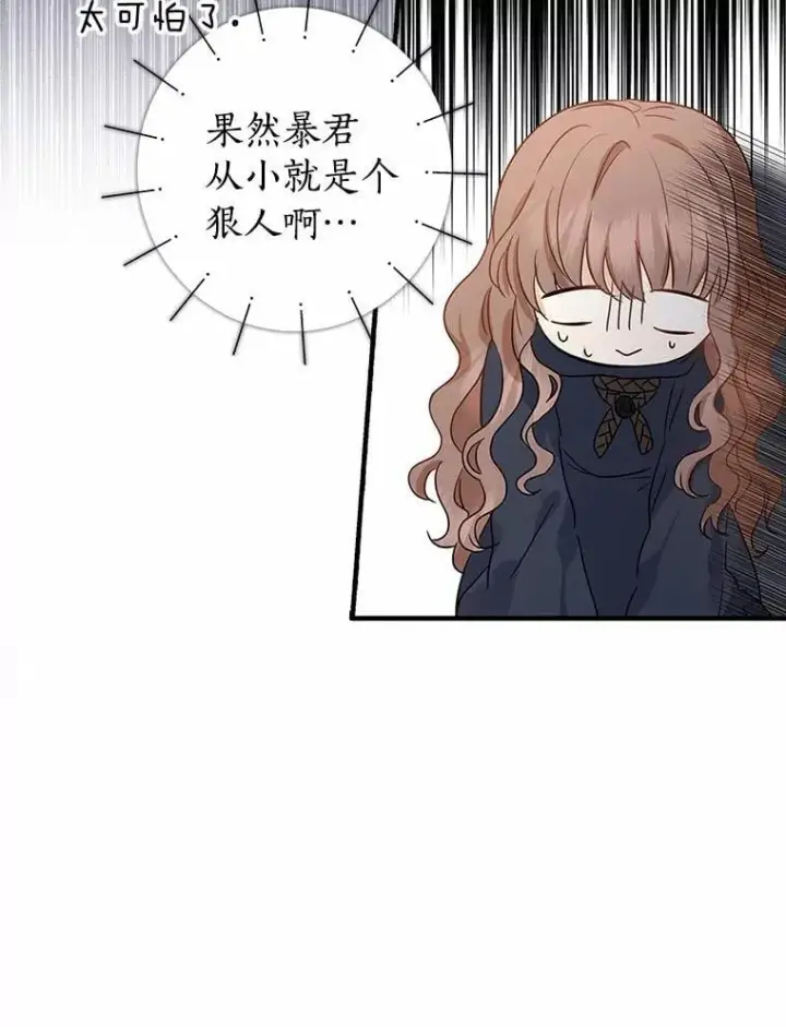 漫画《我的暴君变成小孩儿了》2.救命稻草第50张图