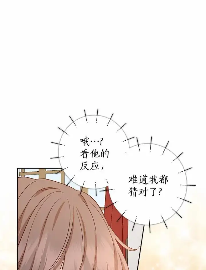 漫画《我的暴君变成小孩儿了》2.救命稻草第52张图