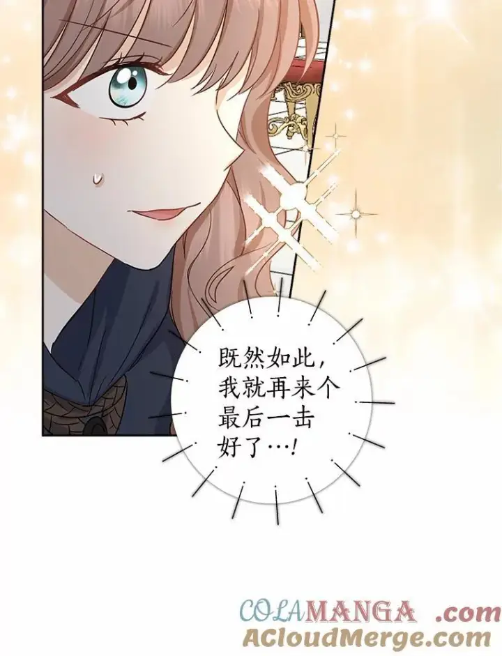 漫画《我的暴君变成小孩儿了》2.救命稻草第53张图