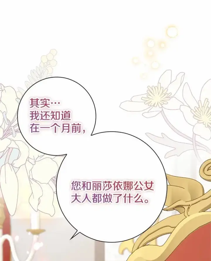 漫画《我的暴君变成小孩儿了》2.救命稻草第54张图