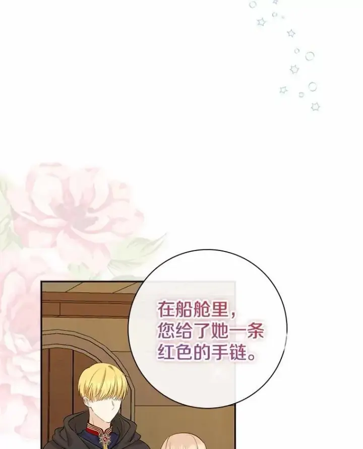 漫画《我的暴君变成小孩儿了》2.救命稻草第59张图