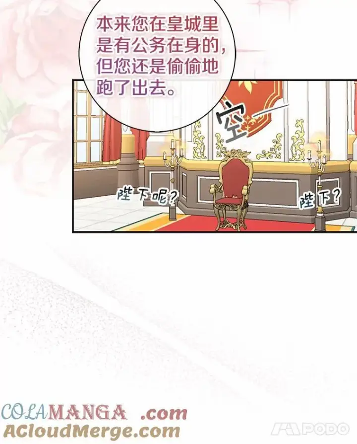 漫画《我的暴君变成小孩儿了》2.救命稻草第61张图