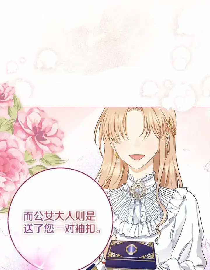 漫画《我的暴君变成小孩儿了》2.救命稻草第62张图