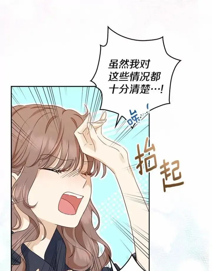 漫画《我的暴君变成小孩儿了》2.救命稻草第64张图