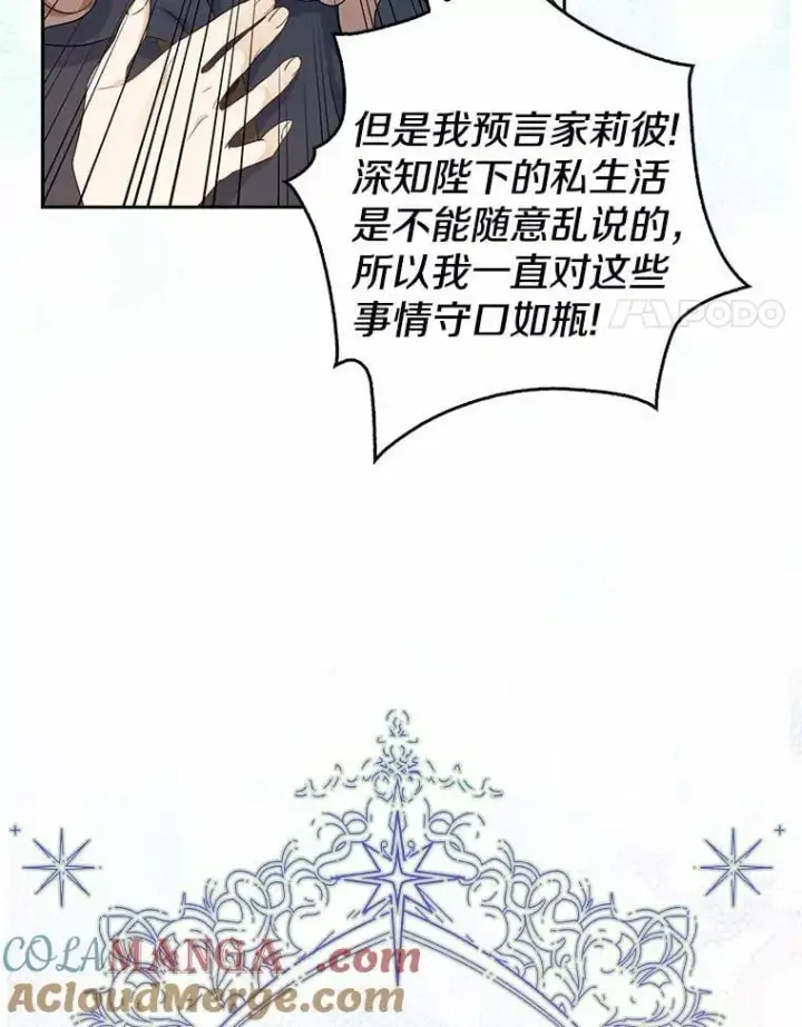 漫画《我的暴君变成小孩儿了》2.救命稻草第65张图