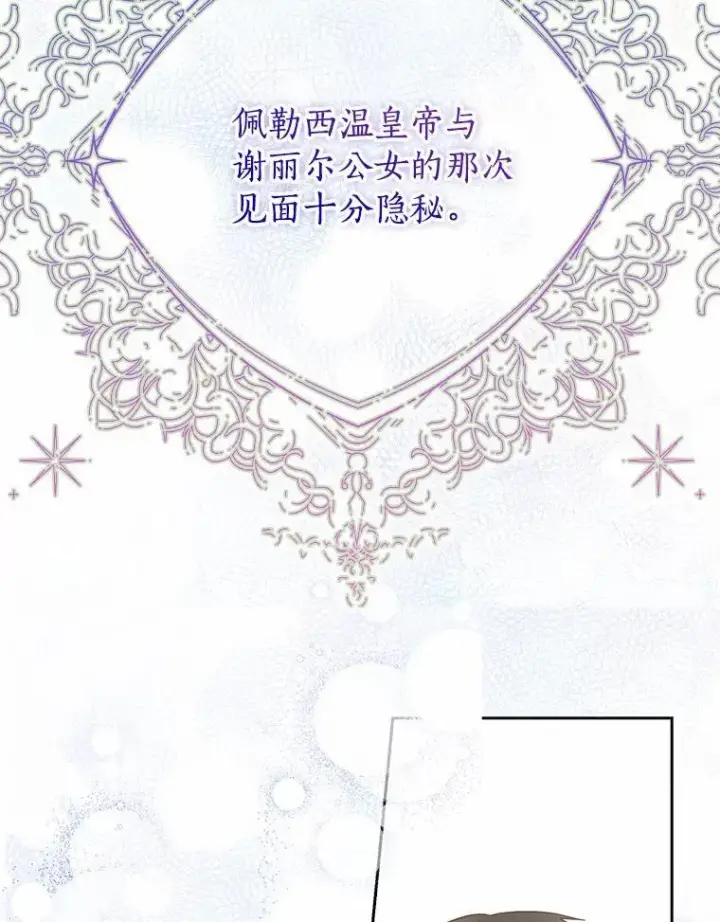 漫画《我的暴君变成小孩儿了》2.救命稻草第66张图