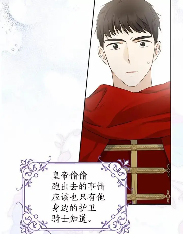 漫画《我的暴君变成小孩儿了》2.救命稻草第67张图