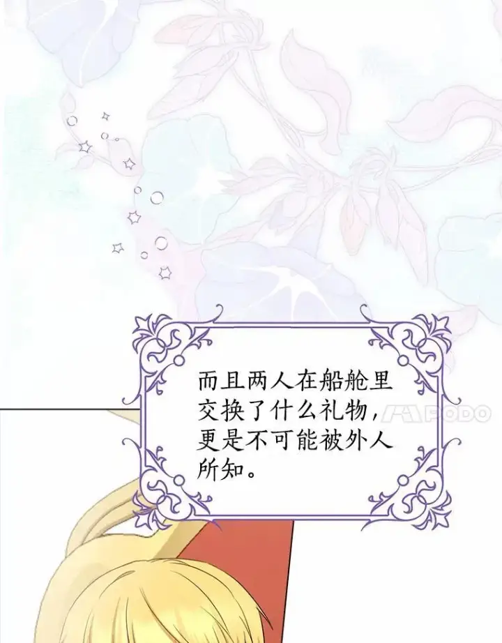 漫画《我的暴君变成小孩儿了》2.救命稻草第68张图