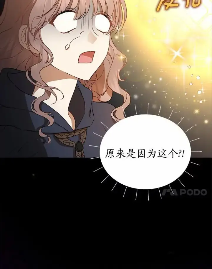漫画《我的暴君变成小孩儿了》2.救命稻草第7张图