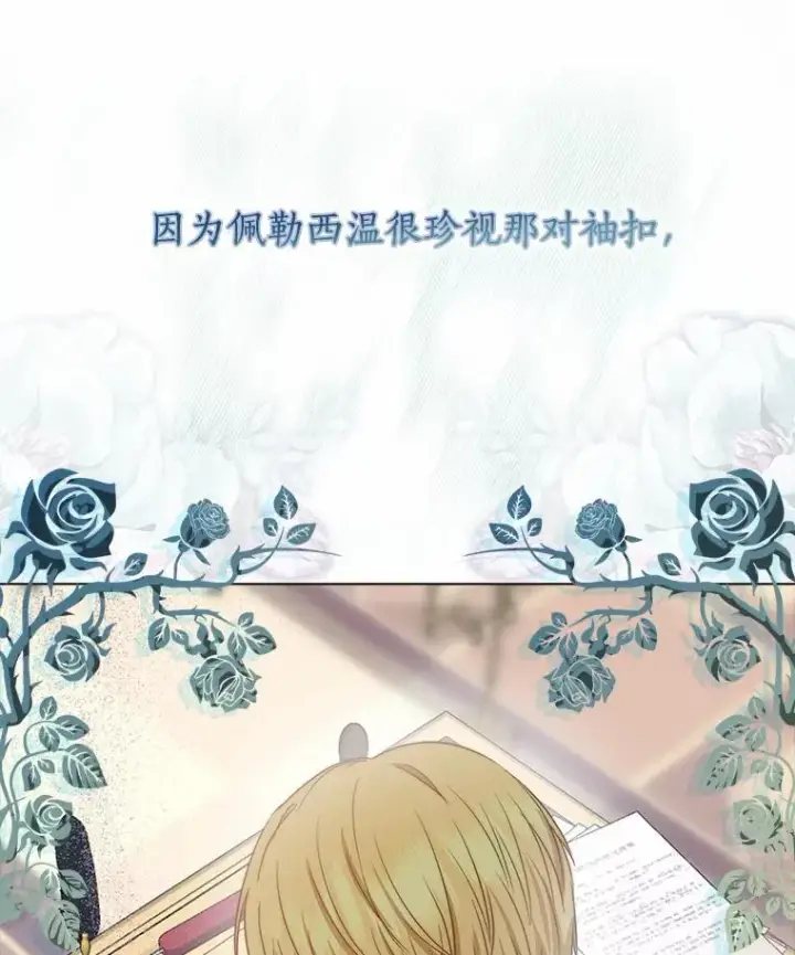 漫画《我的暴君变成小孩儿了》2.救命稻草第70张图