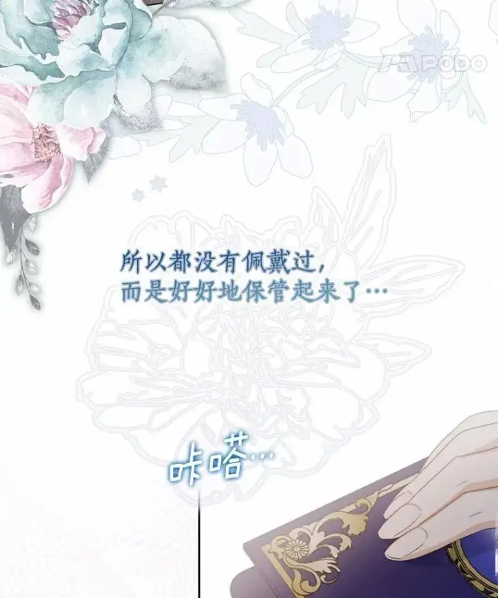 漫画《我的暴君变成小孩儿了》2.救命稻草第72张图
